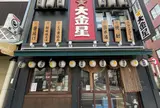 大金星 人形町店