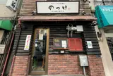 オホーツク北見焼肉 のっけ 日本橋人形町店