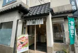 京樽 人形町店