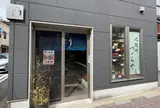 岩井つづら店