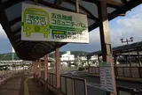洲本バスセンター
