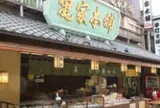 亀家本舗