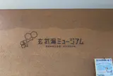 玄武洞ミュージアム