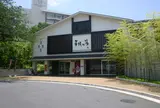 華咲の湯