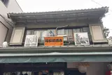 谷中銀座商店街