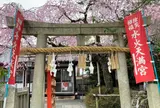 水火天満宮