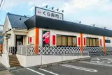無添くら寿司 豊川インター店