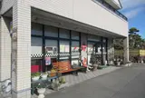 （有）グルメミートにしおか