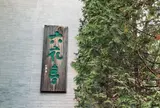 【1日目 15:30】六花亭 五稜郭店