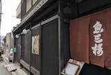 魚三楼