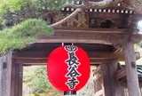長谷寺