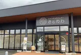 たかやま未来センター さとのわ