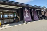塩の駅 輪島塩