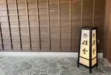 いにしえの宿 佳雲