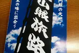 山賊旅路