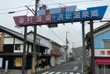 浜坂駅