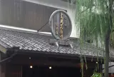 菊見煎餅総本店