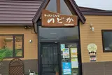 キッチンcafeのどか