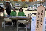 あわじ暮らし総合相談窓口