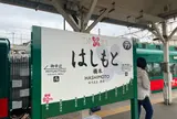 橋本駅