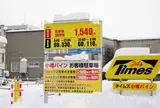 タイムズ小樽バイン