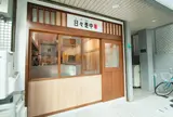 日々是中華