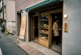 草鞋ベーカリー（野菜が主役のパン屋さん）