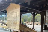 道の駅熊野・板屋九郎兵衛の里