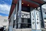 郡山中華そば しょうや