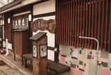 御清水庵