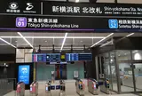 新横浜駅