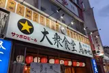大衆食堂 鳥かね