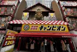 新世界遊技場 射的チャンピオン 通天閣店