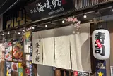 海峡 海味鮨