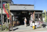 絹の郷富岡店