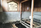 三朝温泉発見の湯