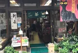 今川玉香園茶舗