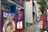 尾道ラーメン 喰海