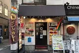 アンキットの気持ち 人形町店