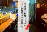 癒心家酒場 一縷
