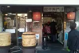 餃天堂