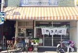 石田屋やきそば店