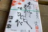 沼の家