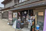 木の下旅館