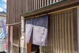 かね廣