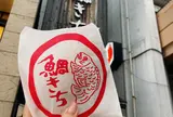 うす皮たい焼き 鯛きち 仙台駅前店