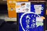 パン工房 大地の恵み