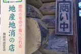 とうふ工房雨滝