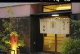 瀬戸の六味 清船