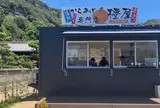 海鮮からあげ専門店 橙屋